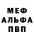 Меф мяу мяу Ievgen Didyk
